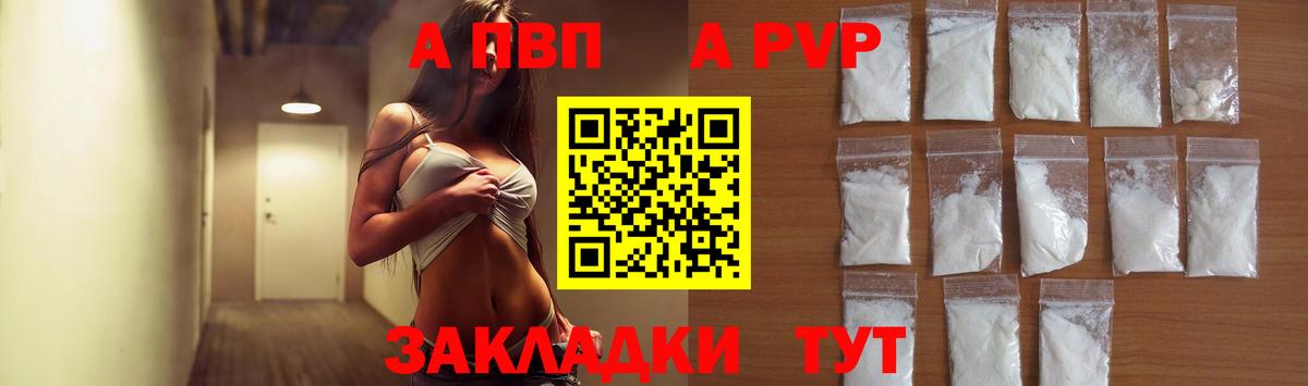 A-PVP мука Видное