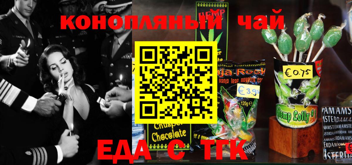 Видное  Еда ТГК конопля  Вход с VPN 