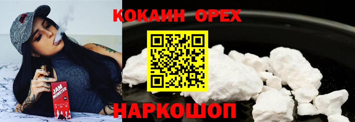 КОКАИН 99%  COCAIN 99%  Вход с VPN  Видное 