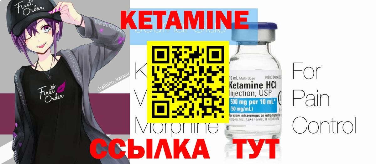 КЕТАМИН ketamine  Вход с VPN  Кетамин ketamine  Видное 