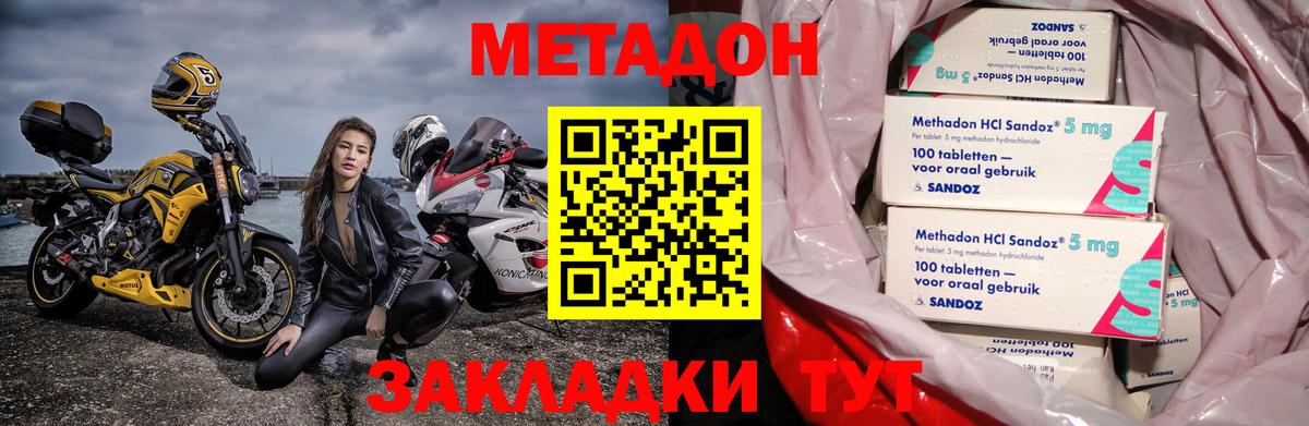 МЕТАДОН methadone Видное