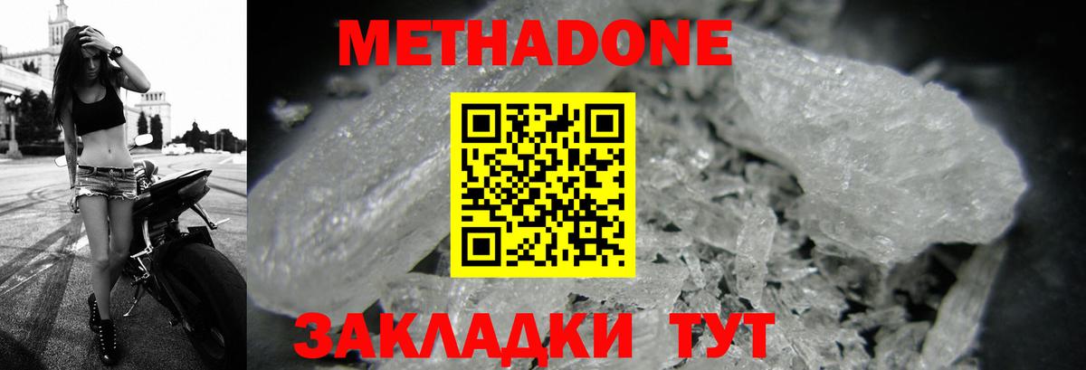 Видное  МЕТАДОН methadone  Вход с VPN 